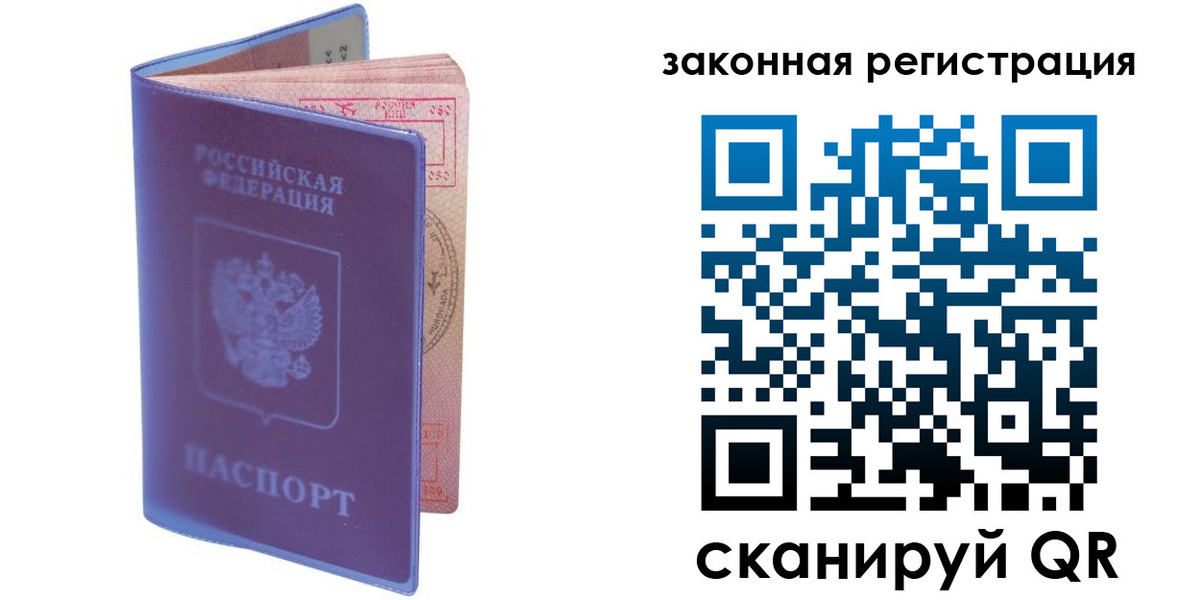прописка законно в Осинниках